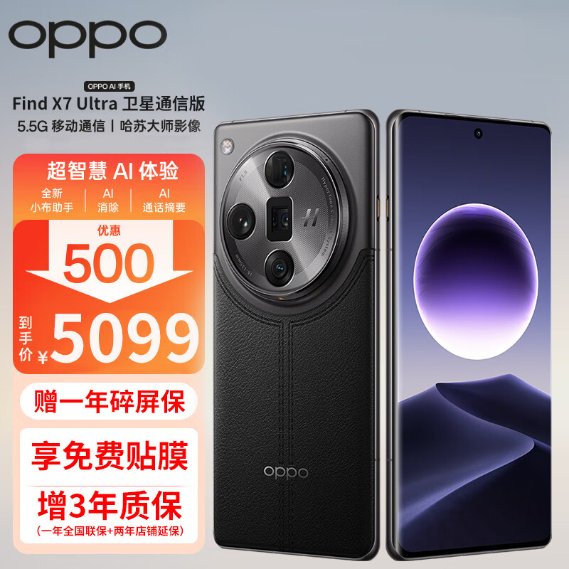 OPPO Find X7 Ultra AI ��Ʒoppo�ֻ�5Gȫ��ͨ������Ϸ��������oppofindx7 5.5G �ֻ� 12GB+256GB ��Ӱī�� �ٷ�����