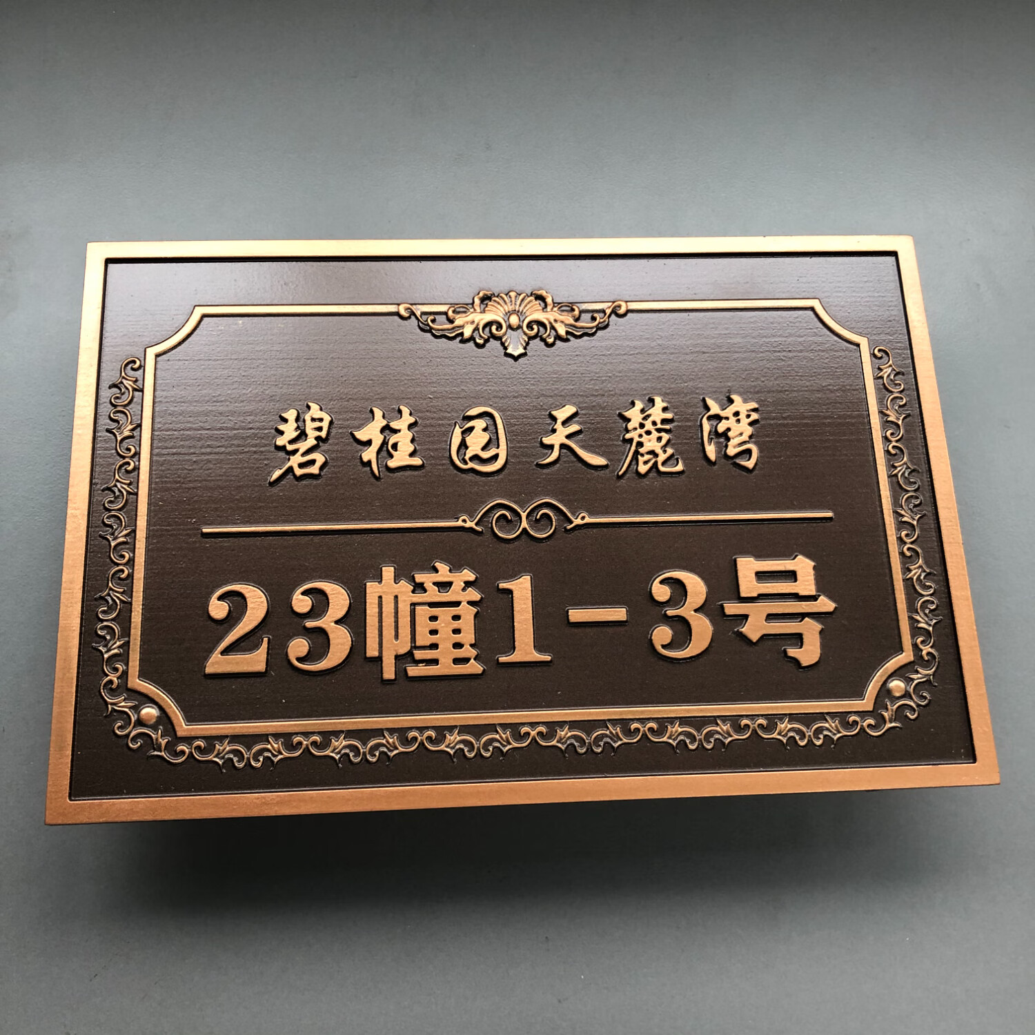 赫拓轻奢别墅浮雕门牌号码牌家用铝合金纯铜入户标识牌 铝合金20x30cm