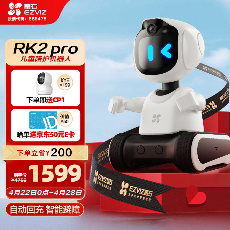 EZVIZ 萤石 RK2 pro 智能机器人 白色