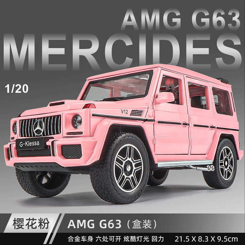 好沐音(haomuyin)124粉色g63大g合金车模仿真越野车玩具男生女生礼物