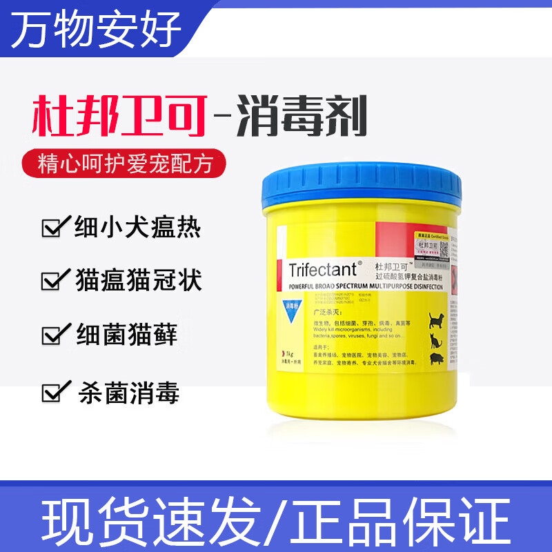 普纳达杜邦卫可宠物消毒剂粉消毒液猫狗舍环境去味除臭清洁异味猫瘟