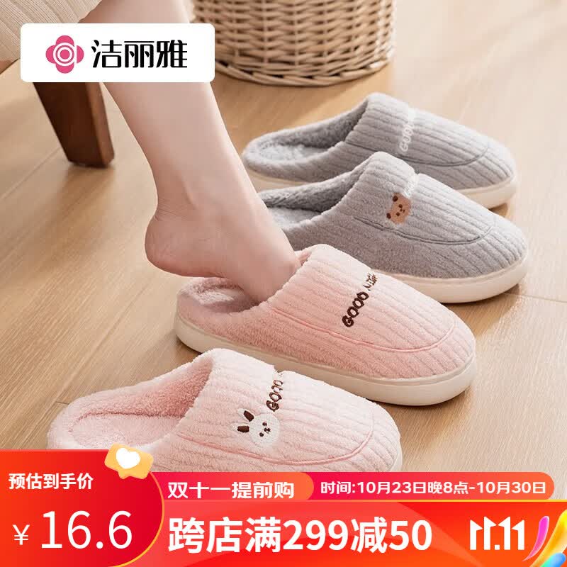 洁丽雅棉拖鞋女秋冬季包跟室内家居家情侣保暖家用毛毛踩屎感男冬天棉鞋 粉色 38-39(适合37-38码)怎么样,好用不?
