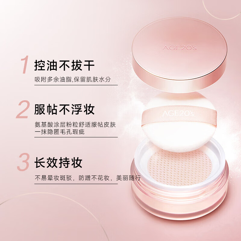 爱敬亲肤无痕定妆散粉蜜粉 控油持久不脱妆干皮 13g 送女友礼物