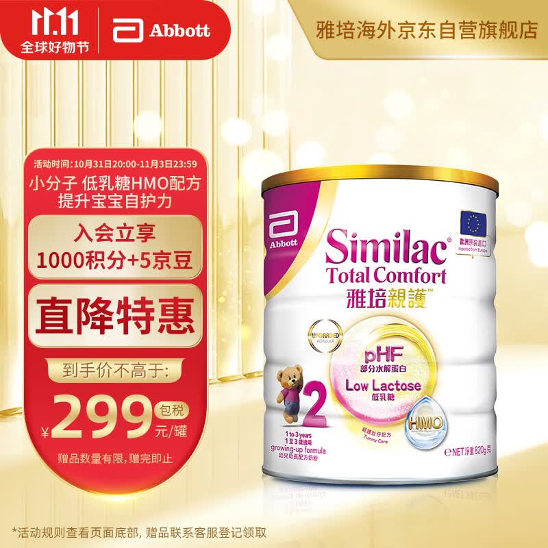 雅培 （Abbott）心美力Similac亲护适度半水解蛋白配方粉抗过敏(1-3岁)820g/罐高性价比高么？