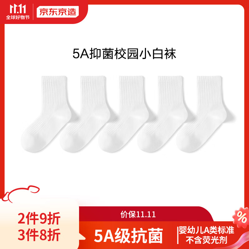京东京造 儿童袜小中大学生棉袜校园小白袜青少年休闲运动袜5双22-24cm怎么看?