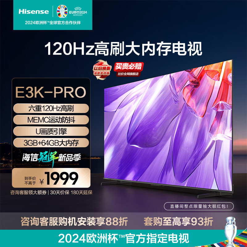 海信电视 55E3K-PRO 55英寸电视 六重120Hz高刷 3+64GB AI远场语音智慧屏智能液晶平板电视机 以旧换新 55英寸 E3G-PRO升级款