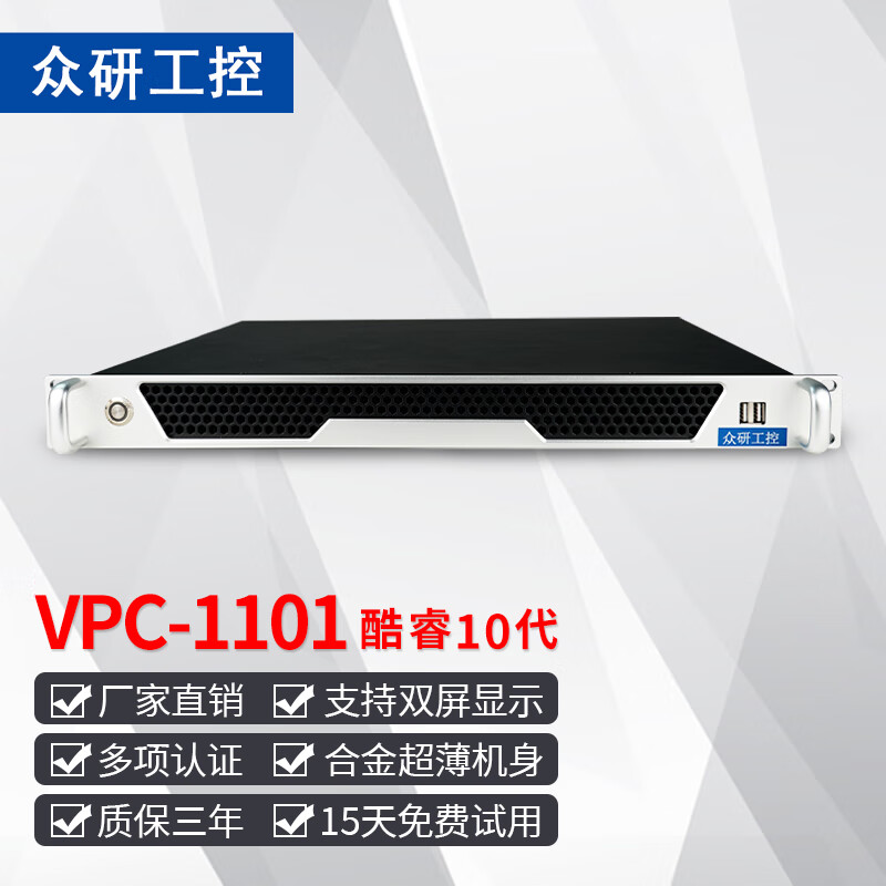酷睿十代  vpc-1101 合金超薄 工业级服务器 i3-10300/4g内存/128g