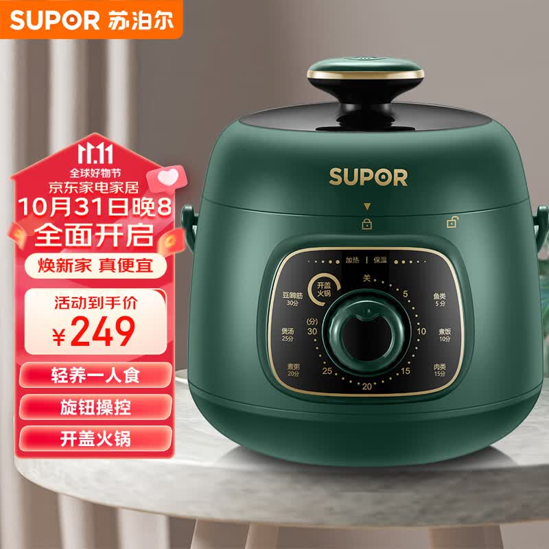 苏泊尔（SUPOR）一人食迷你电压力锅1.8L开盖火锅家用智能旋钮面板煲汤煮粥复古绿易清洁SY-18YA9061高压锅(1-3人)怎么看?