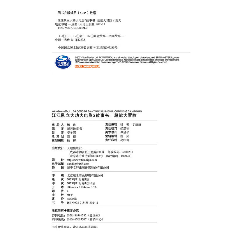 汪汪队立大功大电影故事书系列（全2册）（含两部正式版电影故事书1+2内容）
