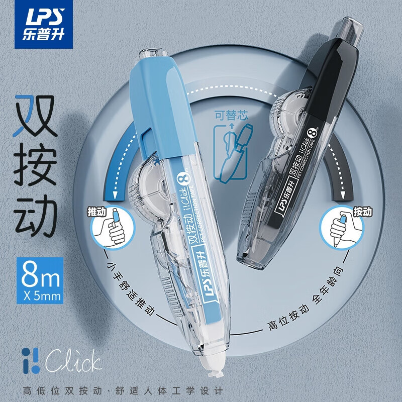 乐普升双按动超薄膜修正带可替换芯涂改带改正带小学生用小型便携迷你拉带可爱少女心改字带礼品礼物9760 双按动专用替芯12支【9760型号】