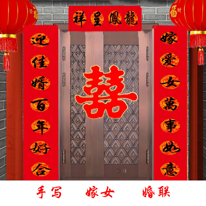 clcey结婚对联男方农村大门3米结婚对联嫁女对联娘家大门喜联手写书法