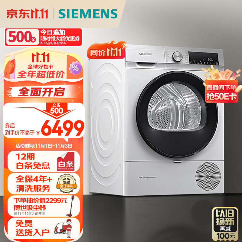 西门子(SIEMENS) 烘干机家用 10公斤热泵干衣机 除菌除螨 防缠绕舒展烘 蚕丝被专护 WQ55A2D00W使用感如何?
