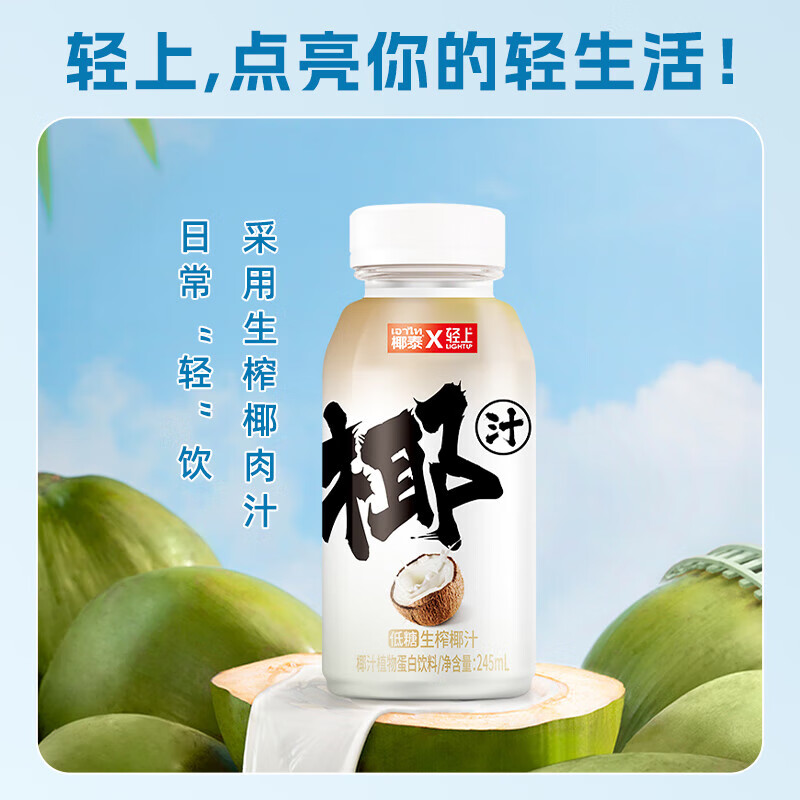 椰泰0添加蔗糖酸奶饮品西梅多多0反式脂肪酸 低糖生榨椰汁245ml*6瓶