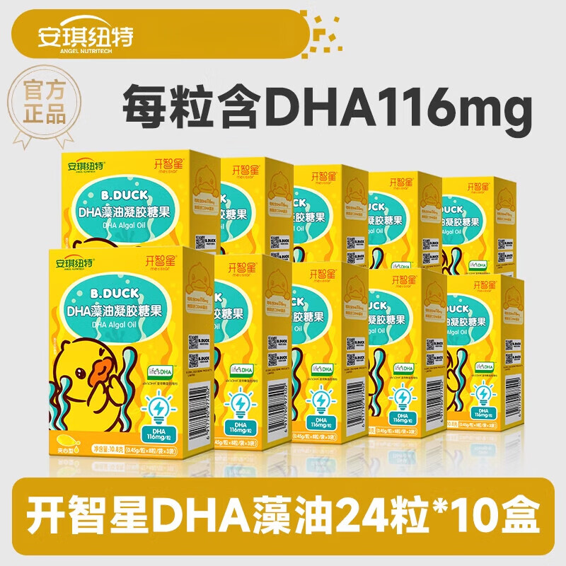 安琪纽特开智星儿童dha增强记忆力专注力6-12岁幼儿3-6岁学生补脑