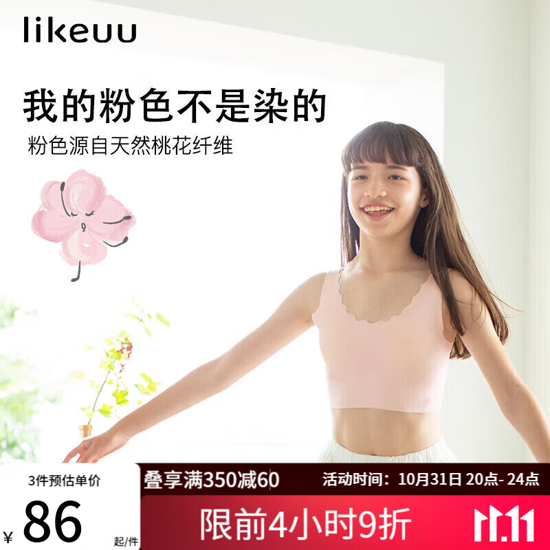 ubras旗下likeuu囡囡桃女童发育内衣小学生发育期中长款背心文胸均码高性价比高么？