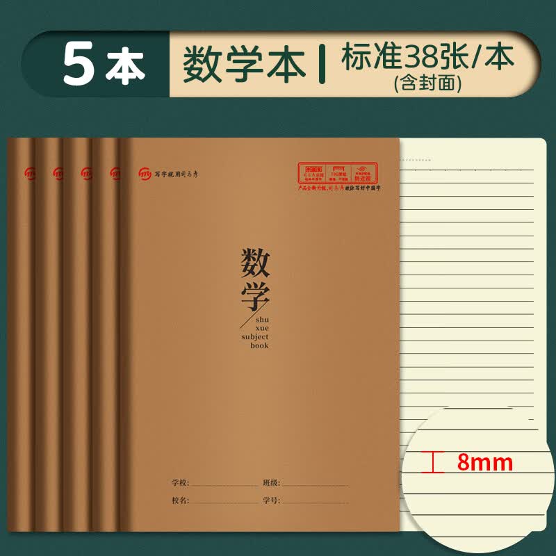 司马彦16k作业本小学生用英语本初中生作文本语文本批发练习本数学本