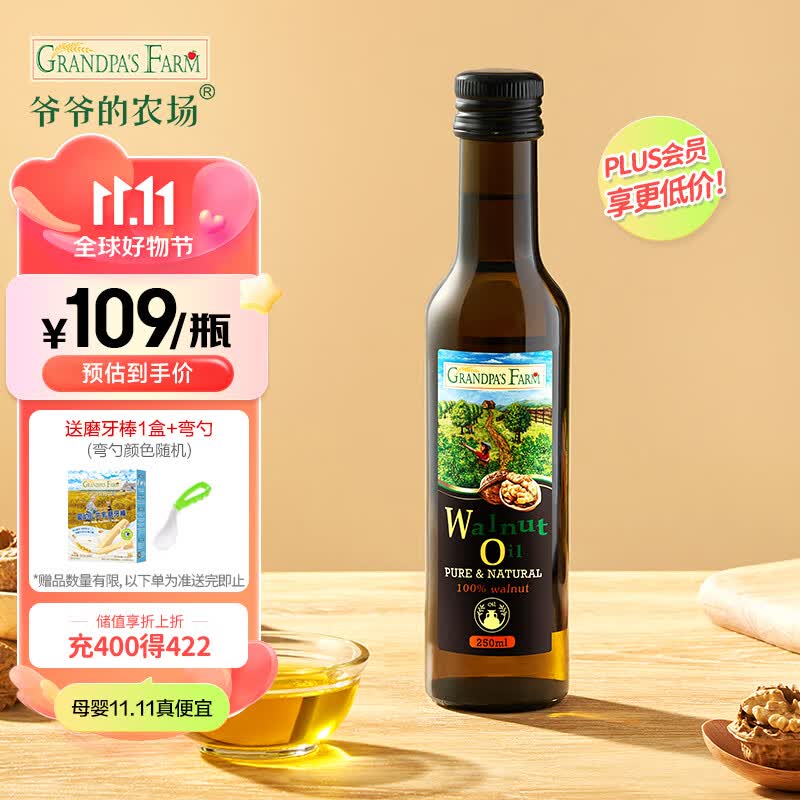 爷爷的农场核桃油食用油 儿童宝宝营养用油 法国原装250ml高性价比高么？