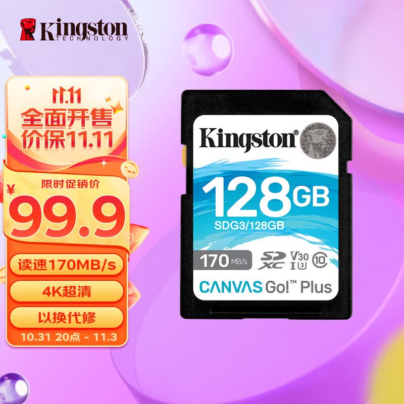 金士顿（Kingston）128GB SD存储卡 U3 V30 相机内存卡 高速sd卡大卡 4K超高清拍摄 读速170MB/s 写速90MB/s属于什么档次？