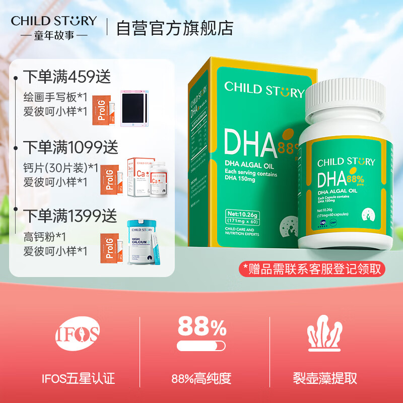 童年故事Child Story DHA藻油 88%纯度dha藻油植物胶囊60粒 加拿大原装进口
