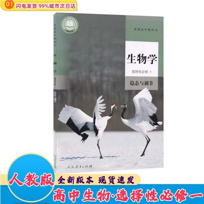 新版2024高中生物选择性必修一二三全套书人教版教材 高二高三生物选修一二三生物书全套课本人教版教科书选修123全套生物课本人教版 高中生物选择性必修一