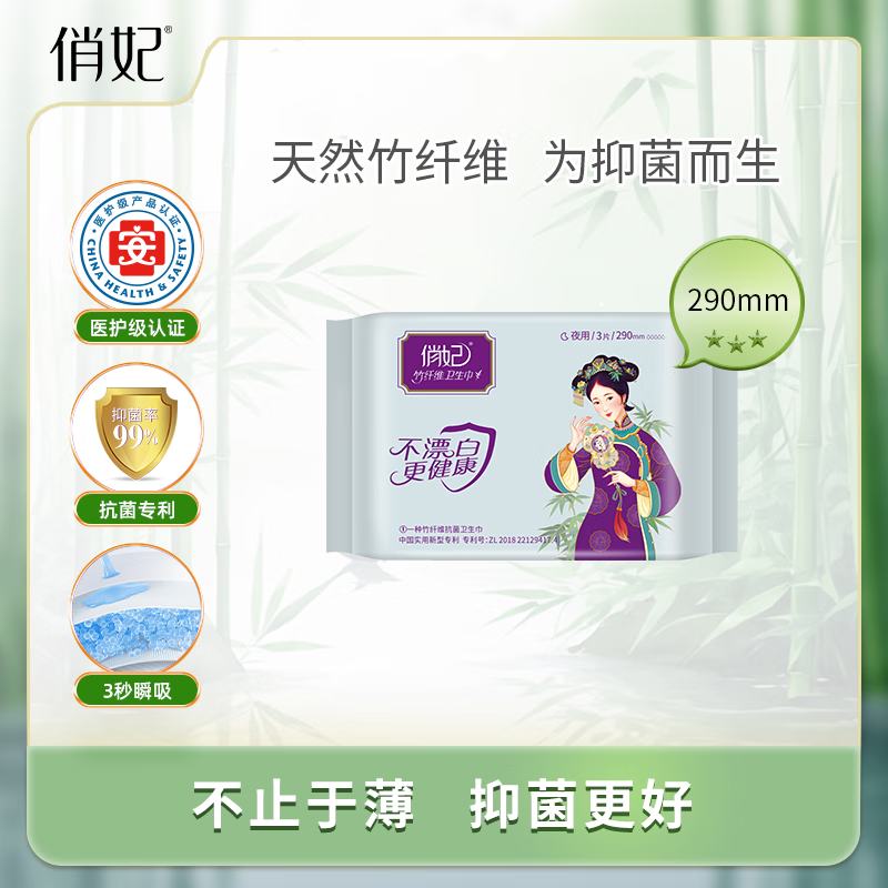 俏妃爱善天使医护级竹纤维夜用超薄网面卫生巾 干爽网面 290mm 3片