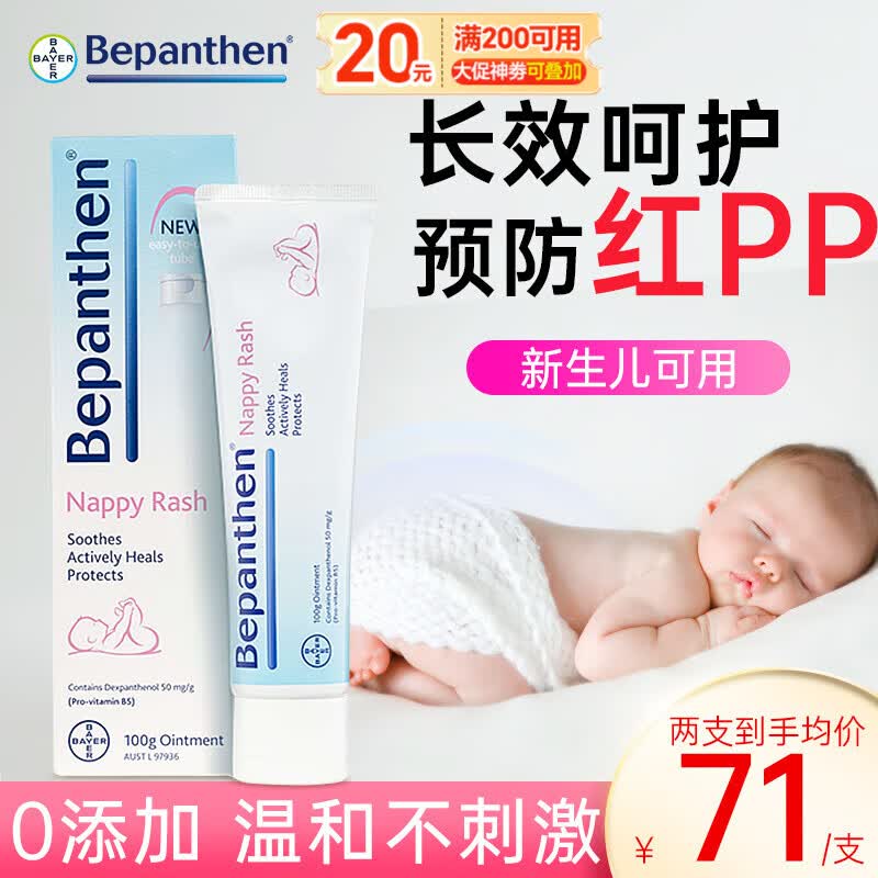 Bepanthen【70年皮肤品牌】德国拜耳护臀膏婴儿新生儿宝宝保湿屁屁乐 【德国版护臀膏100g*2】有效期25年6月使用感如何?