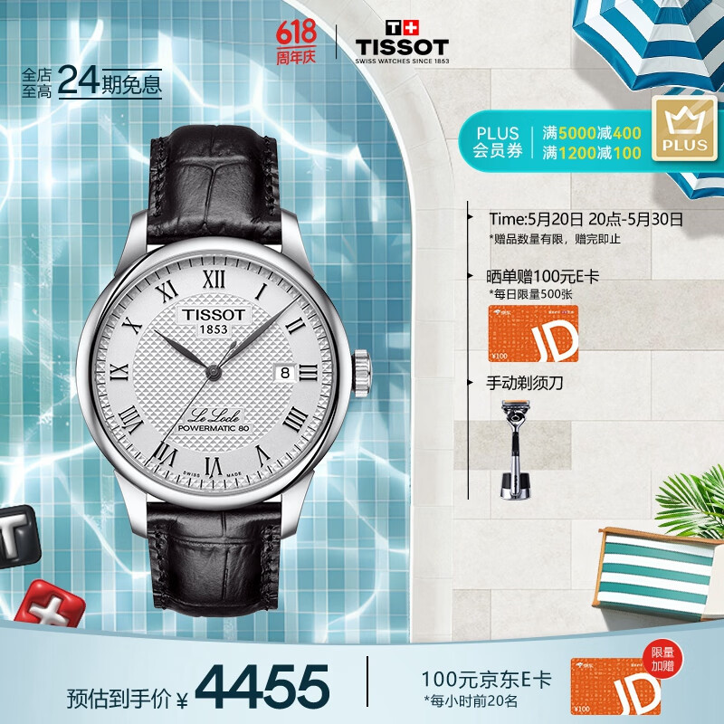 天梭（TISSOT）手表 力洛克系列皮带机械男表 520送男友T006.407.16.033.00