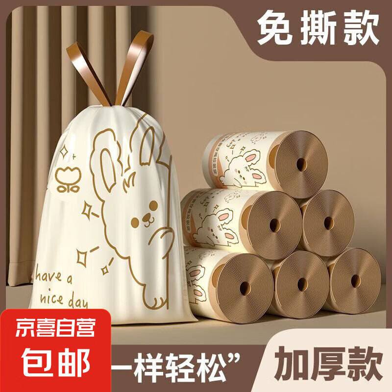 抽绳垃圾袋免撕家用加厚手提式大号特厚厨房专用清洁宿舍用实惠装 【奶油兔子免撕款】-20只