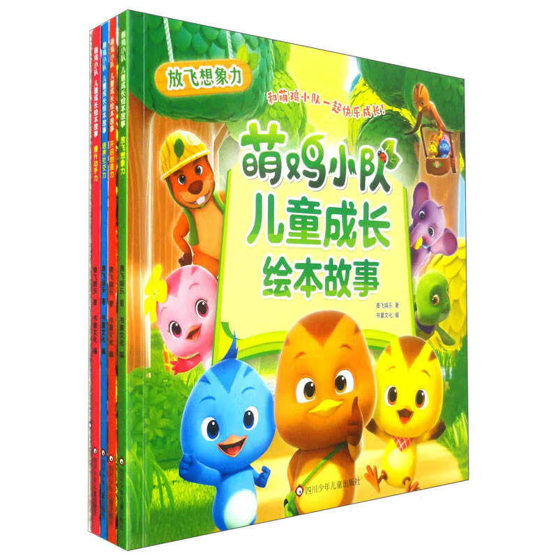 萌鸡小队 儿童成长绘本故事（套装全4册）