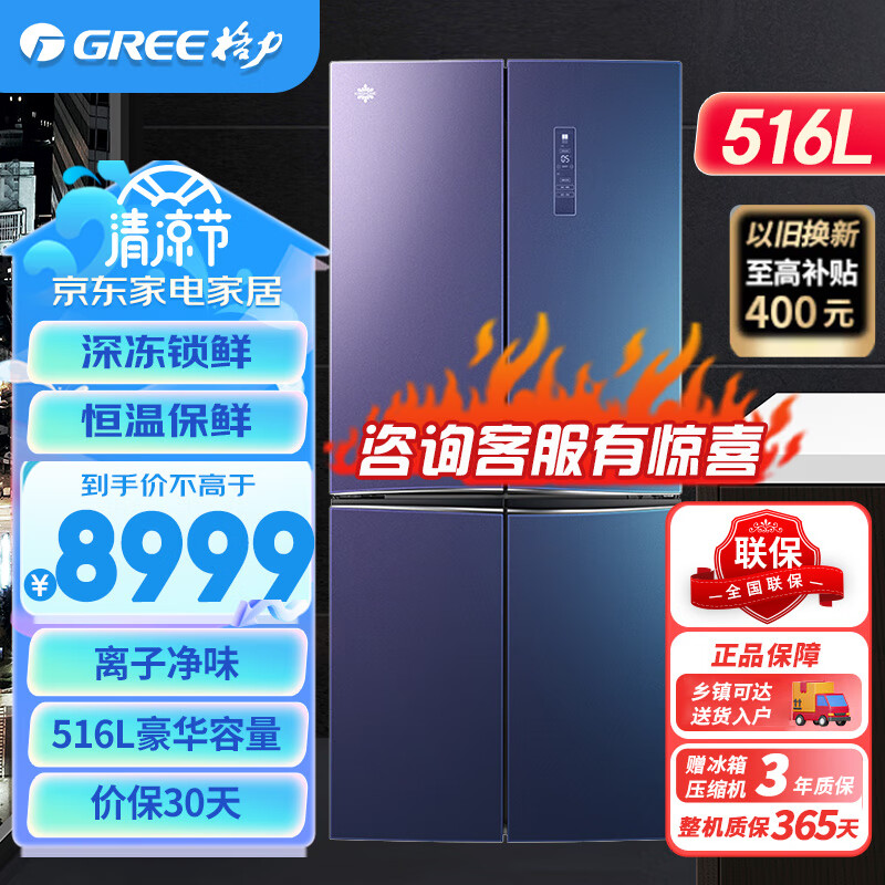 格力(gree)晶弘冰箱516升-33℃深冻保鲜-5℃细胞级凝鲜不结冰十字对