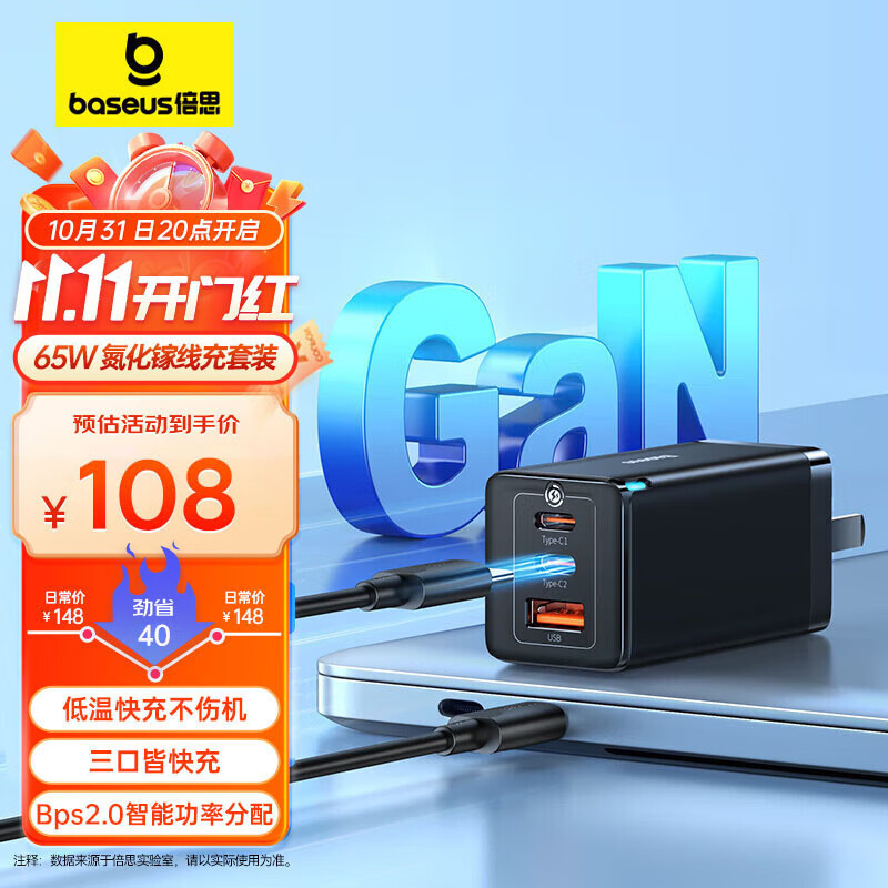 倍思65W氮化镓充电器套装 多口Type-C快充头适用pd20W苹果15手机MacBookPro笔记本电脑线华为小米 黑高性价比高么？