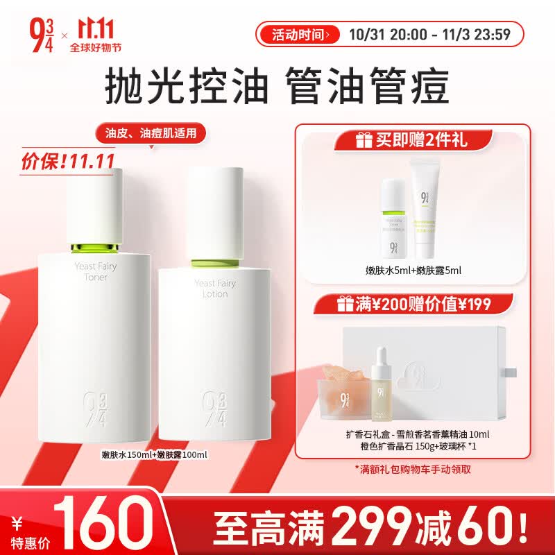 934酵母抛光水乳护肤套装清爽控油祛痘爽肤水150ml+露100ml怎么看?