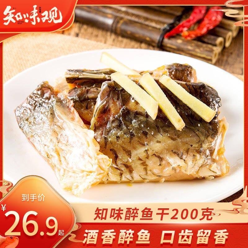 知味观知味醉鱼干 熟食腊卤味 中华老字号杭州特产美食下酒菜200g