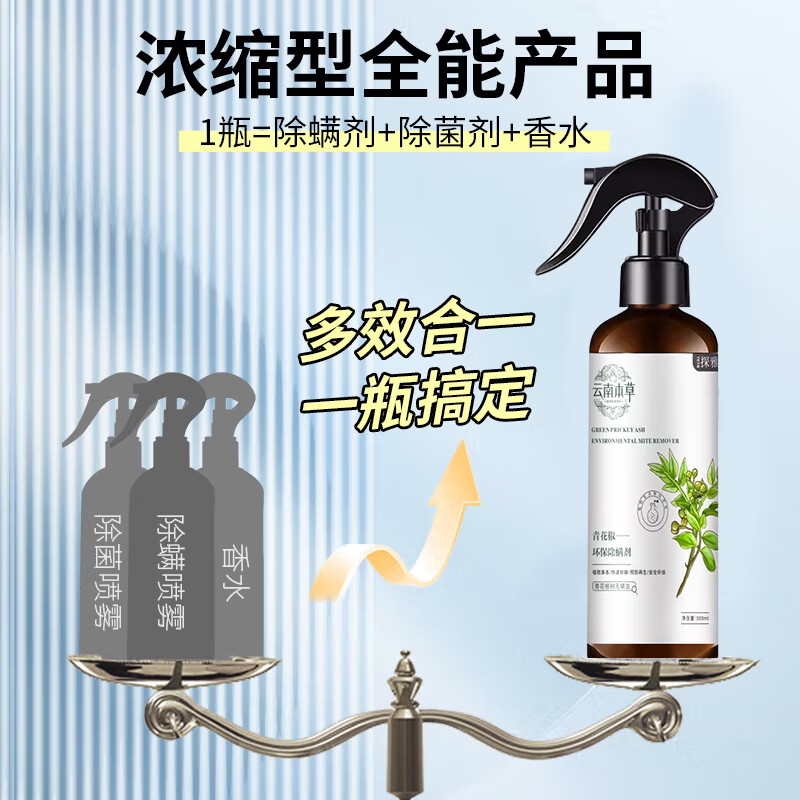 探雅云南本草青花椒环保除螨剂 植物衣物被褥去螨虫免洗快干 云南本草青花椒除螨喷雾* 2瓶