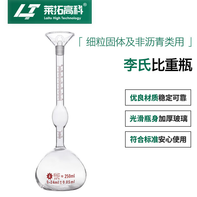 比重瓶250ml水泥密度比重瓶液体水泥比重瓶固体刻度精准 李氏比重瓶