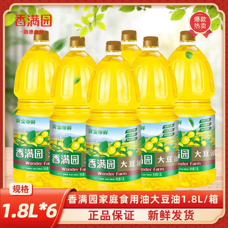 香滿園大豆油一級大豆油1.8L/桶色拉油餐飲烘培家用食堂油炸烹飪 1.8Lx6