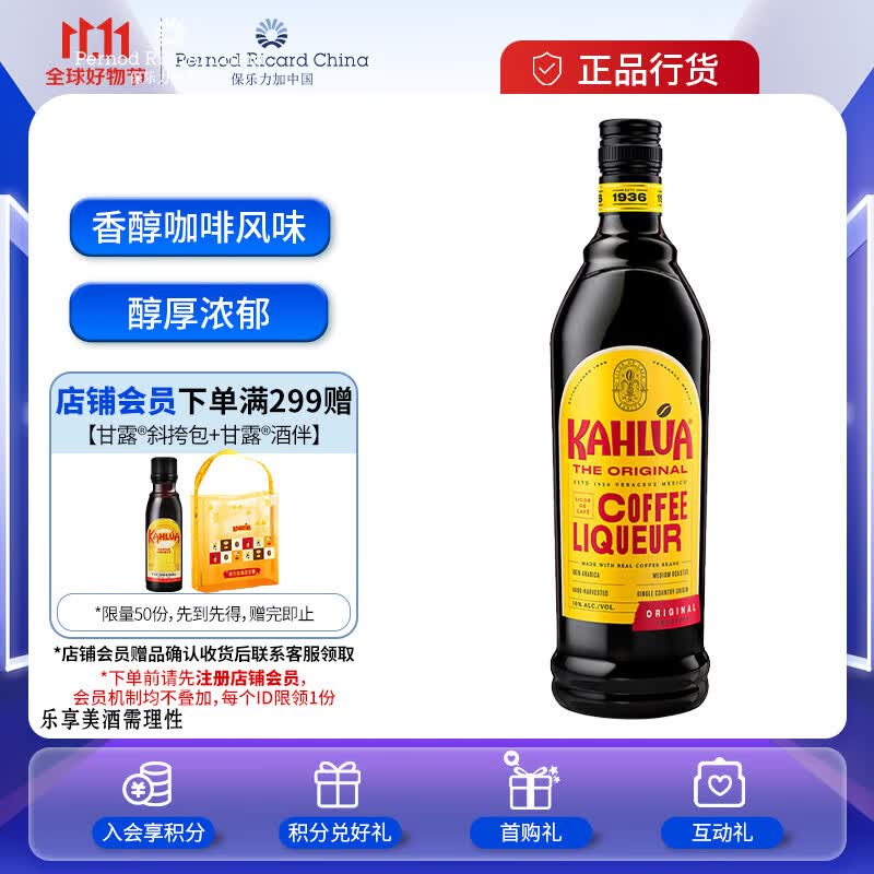 甘露（Kahlua） 利口酒 力娇酒 咖啡味 700ml使用感如何?