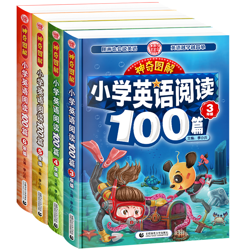 神奇图解-小学英语阅读400篇套装（套装全4册）三四五六年级同步英语阅读写作强化训练英汉对照 波波乌英语