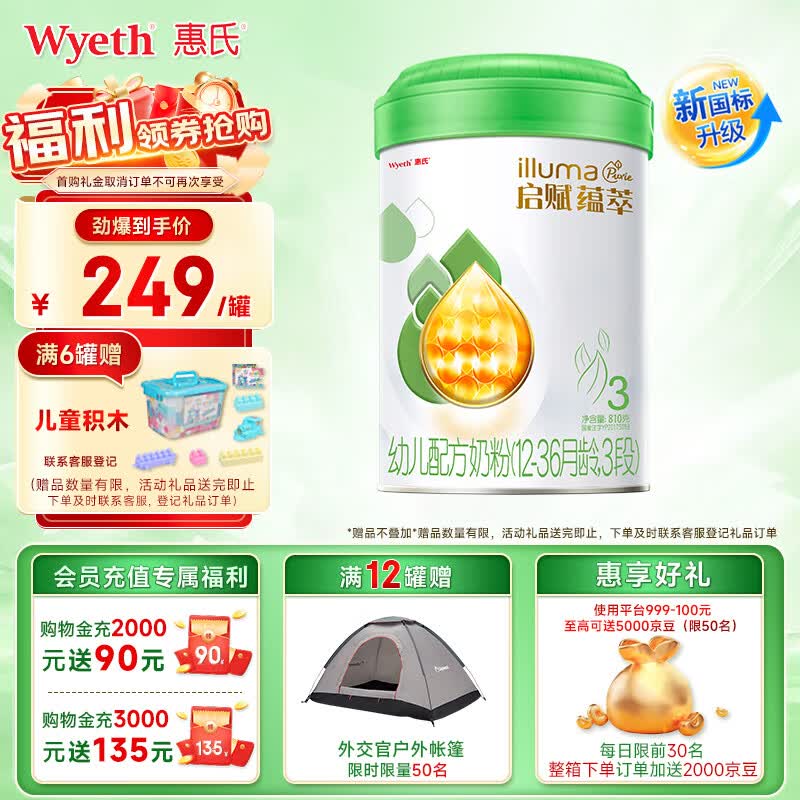 惠氏惠氏启赋Wyeth新国标有机幼儿配方奶粉(12-36月龄,3段)爱尔兰进口 6罐（新国标23年1月前产预售更划算）高性价比高么？