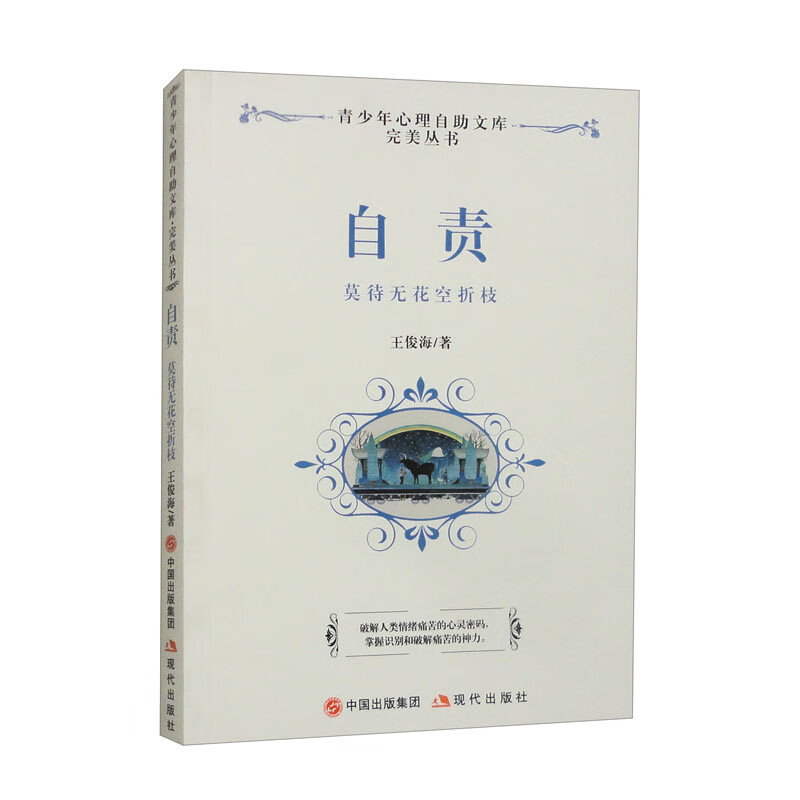 自责：莫待无花空折枝