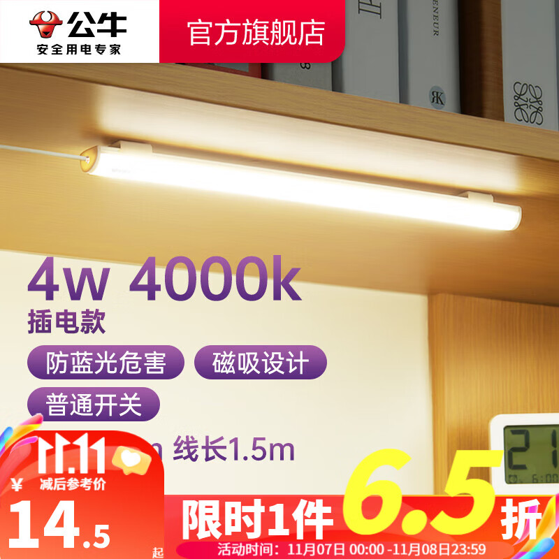 公牛（BULL）台灯LED酷毙灯学生寝室床头灯吸附式磁吸灯宿舍灯led神器USB充电 4W4000K/普通开关/线长1.5m高性价比高么？