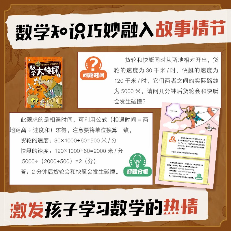 数学大侦探（全6册）详情图