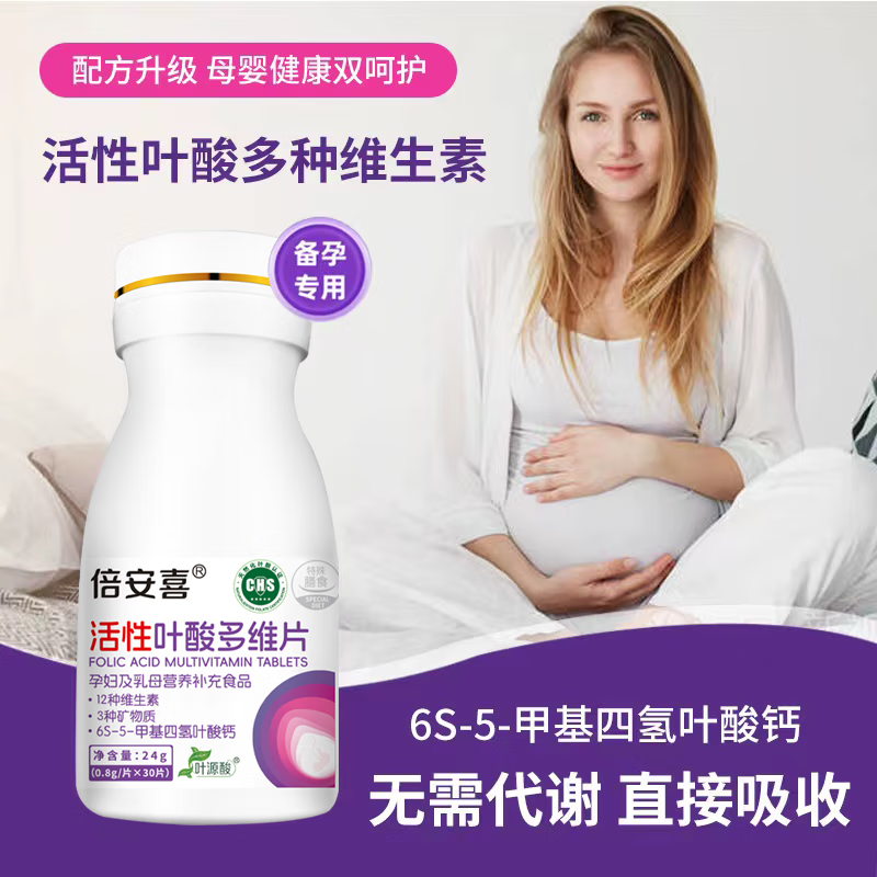 倍安喜活性叶酸多维片孕期备孕孕前女性孕妇维生素6S-5-甲基四氢叶酸钙 3瓶装赠【1盒辅酶Q10】 30片*1瓶