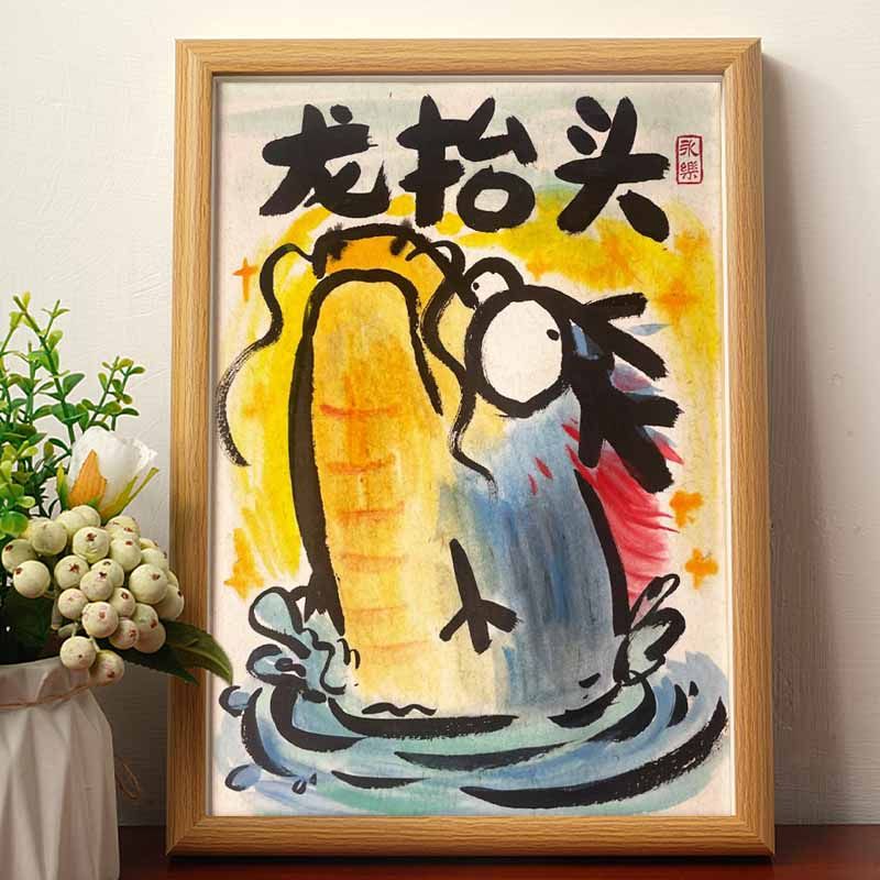 天颛七个龙咚强挂画龙擡头名家真迹画搞笑书法字画猛龙挂画相框摆台桌