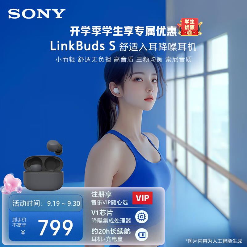 索尼（SONY）LinkBuds S 舒适入耳 真无线降噪耳机 蓝牙5.2 黑色