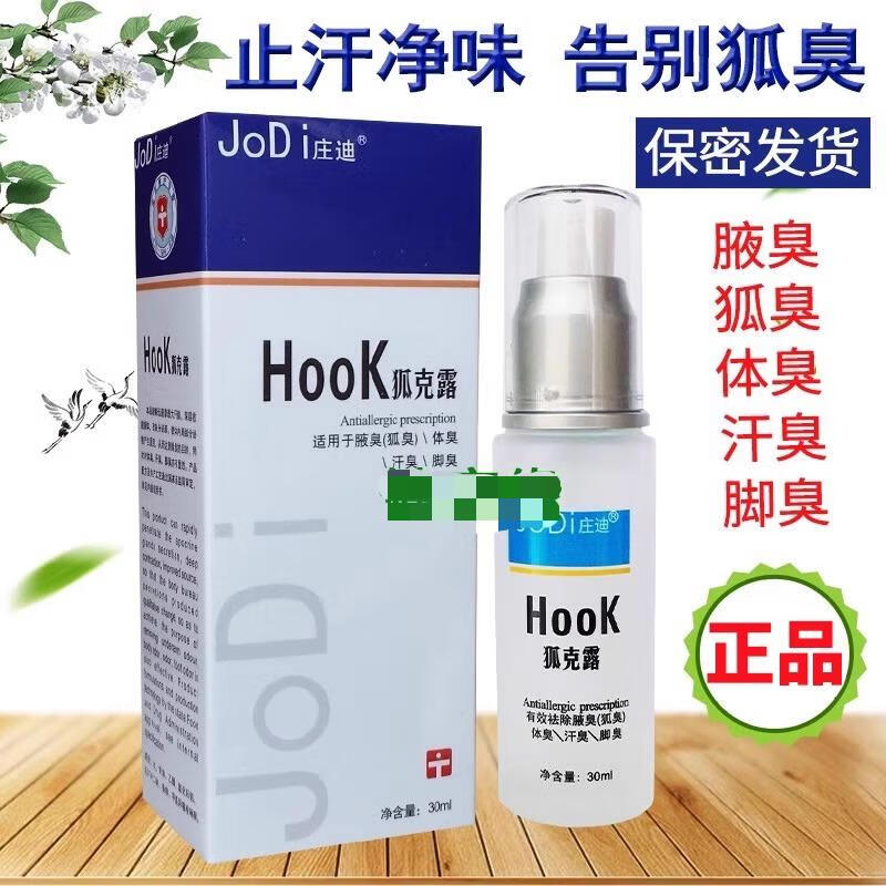 庄迪狐克露喷雾净味狐臭腋臭汗臭体香露止汗露 1盒装