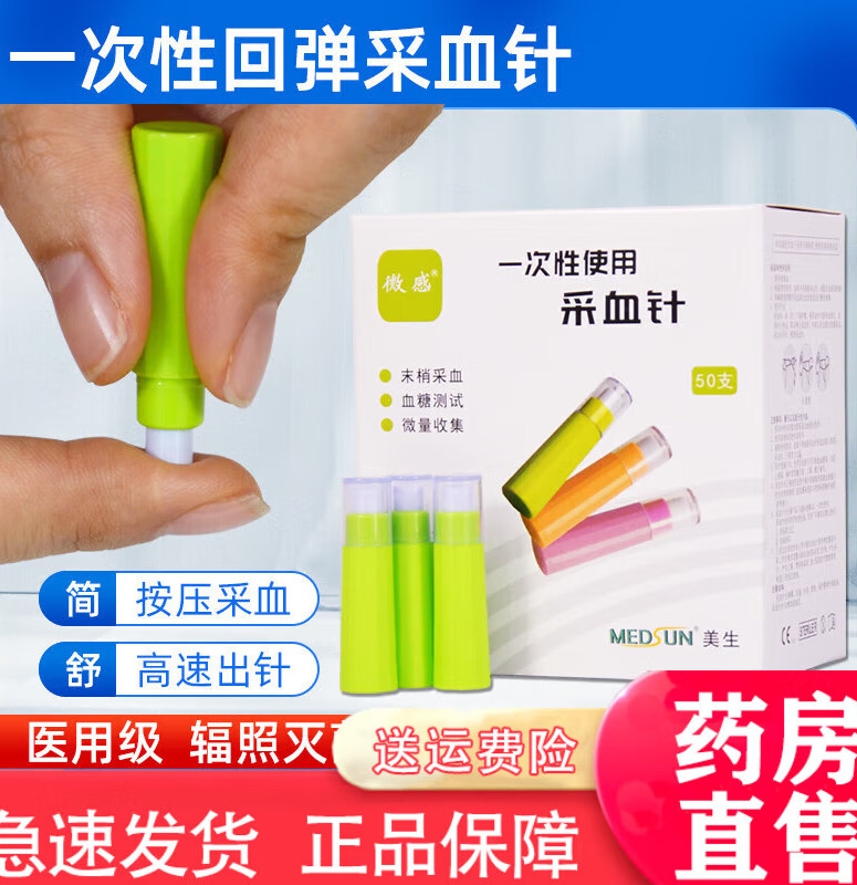 扎手指采血针一次性血糖自动采指血针验血糖仪针头按压式医院款弹簧