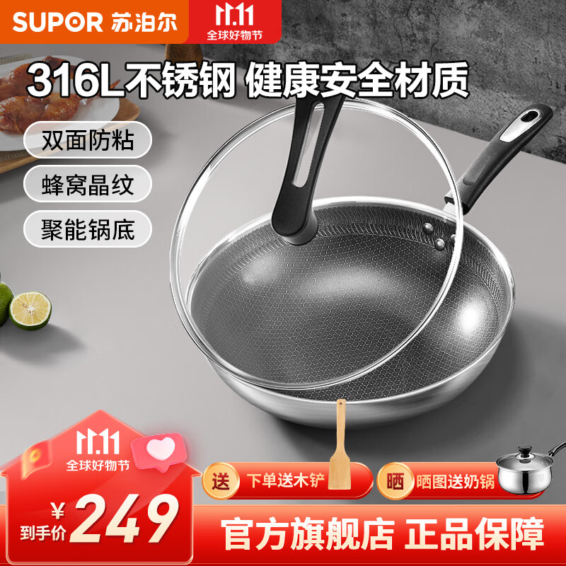 苏泊尔（SUPOR）炒锅家用316不锈钢防粘锅煎炒锅少油烟不易粘锅燃气电磁炉通用 32cm【3~4人使用-蜂窝双面不粘】怎么样,好用不?