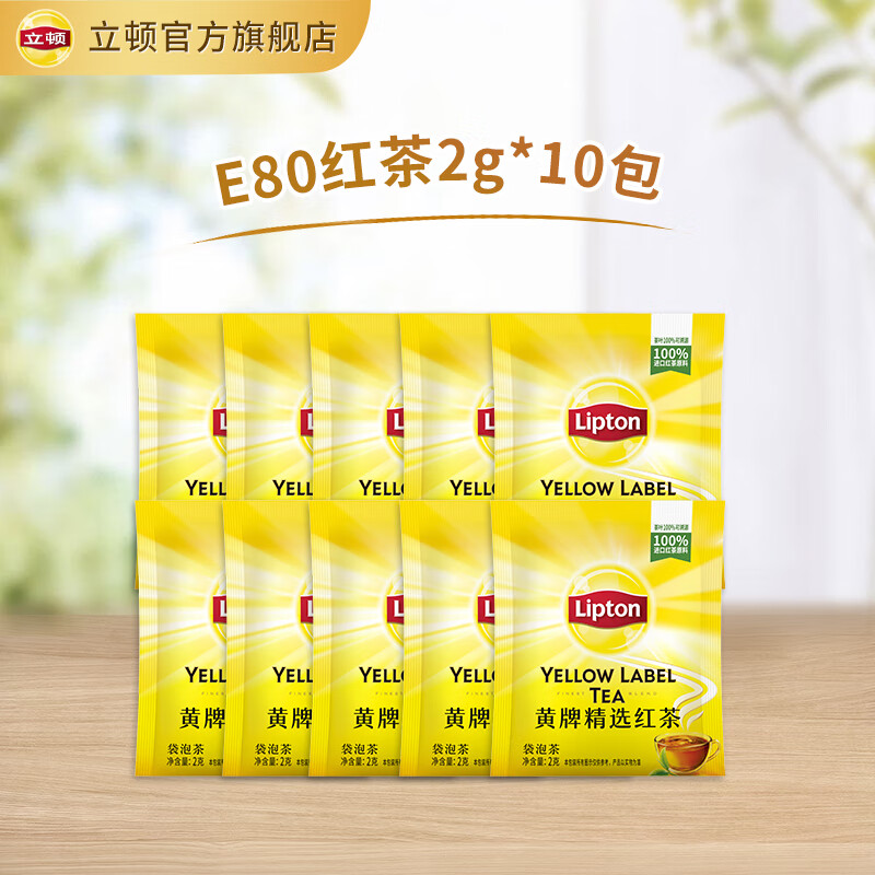 立顿（Lipton）茶包 红茶绿茶茉莉 独立包装 办公室下午茶   E80红茶2g*10包