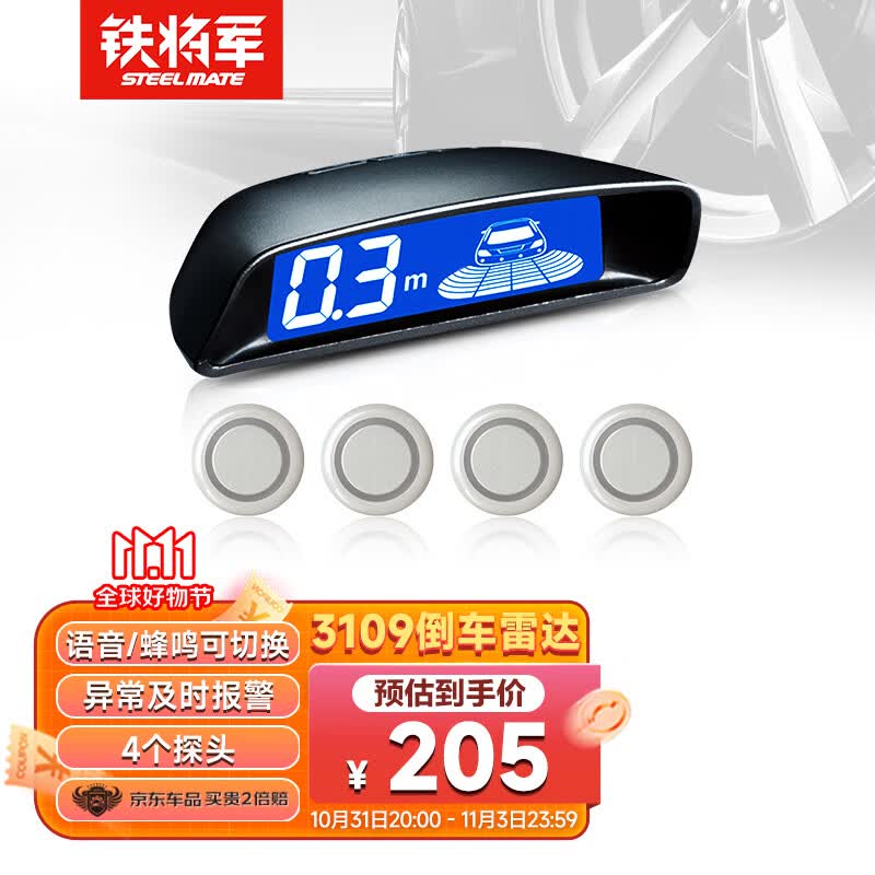 铁将军steelmate 汽车倒车雷达后4探头 通用车型适用-100珍珠白属于什么档次？